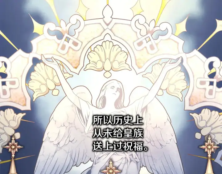漫画《反正是欧风小甜漫》第101话 神官的祝福第102张图
