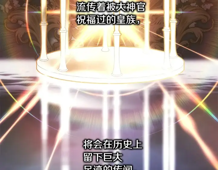 漫画《反正是欧风小甜漫》第101话 神官的祝福第105张图