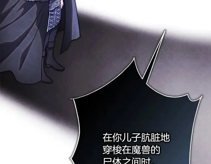 漫画《反正是欧风小甜漫》第101话 神官的祝福第123张图