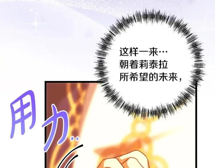 漫画《反正是欧风小甜漫》第101话 神官的祝福第140张图