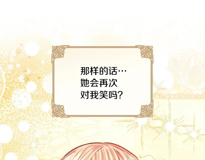 漫画《反正是欧风小甜漫》第101话 神官的祝福第144张图
