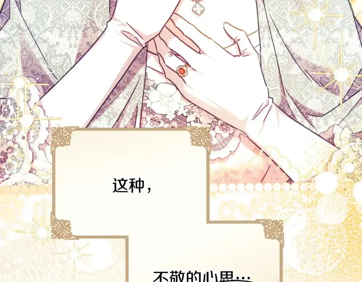 漫画《反正是欧风小甜漫》第101话 神官的祝福第146张图