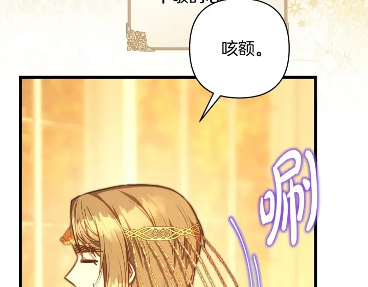漫画《反正是欧风小甜漫》第101话 神官的祝福第147张图