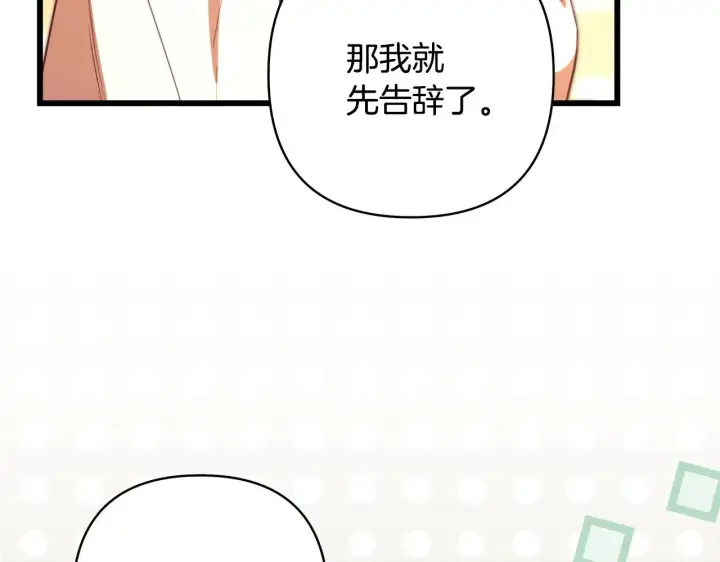漫画《反正是欧风小甜漫》第101话 神官的祝福第149张图