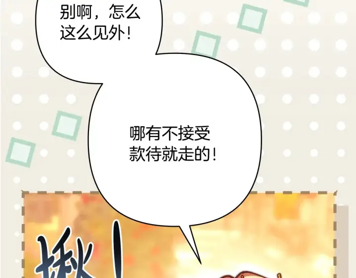 漫画《反正是欧风小甜漫》第101话 神官的祝福第150张图