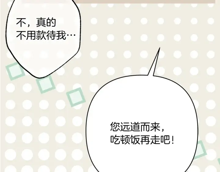漫画《反正是欧风小甜漫》第101话 神官的祝福第152张图