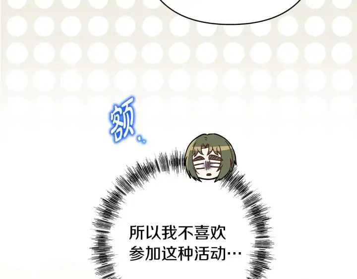 漫画《反正是欧风小甜漫》第101话 神官的祝福第153张图