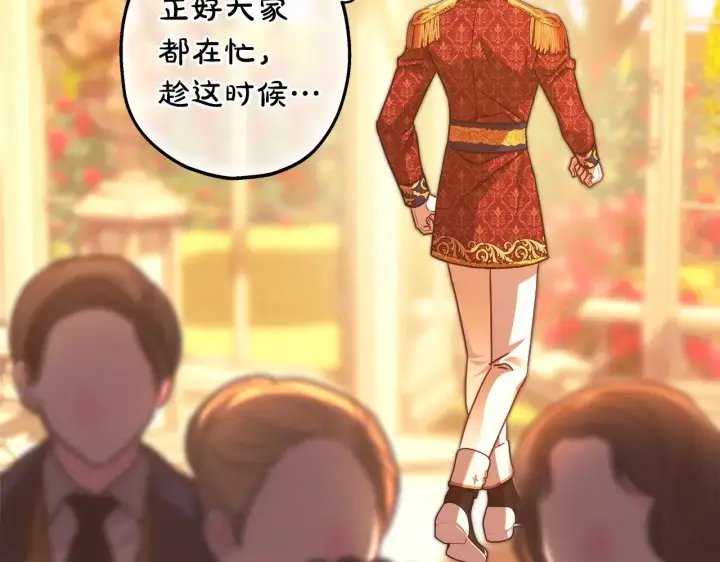 漫画《反正是欧风小甜漫》第101话 神官的祝福第165张图