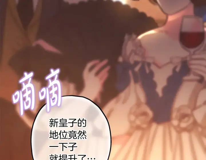 漫画《反正是欧风小甜漫》第101话 神官的祝福第166张图