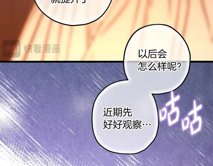 漫画《反正是欧风小甜漫》第101话 神官的祝福第167张图