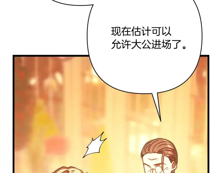 漫画《反正是欧风小甜漫》第101话 神官的祝福第169张图