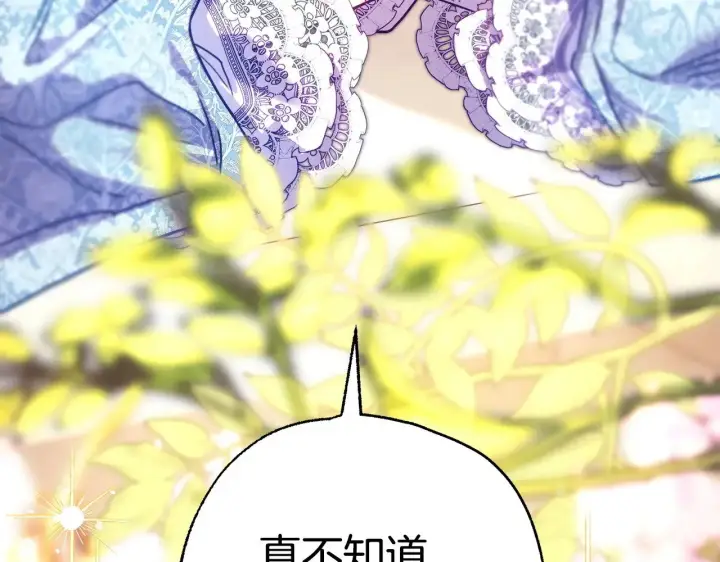 漫画《反正是欧风小甜漫》第101话 神官的祝福第17张图