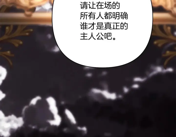 漫画《反正是欧风小甜漫》第101话 神官的祝福第178张图