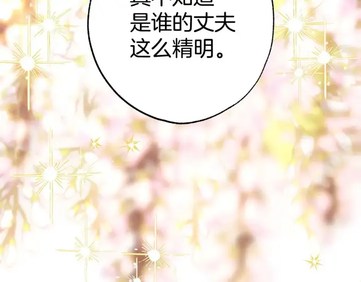 漫画《反正是欧风小甜漫》第101话 神官的祝福第18张图