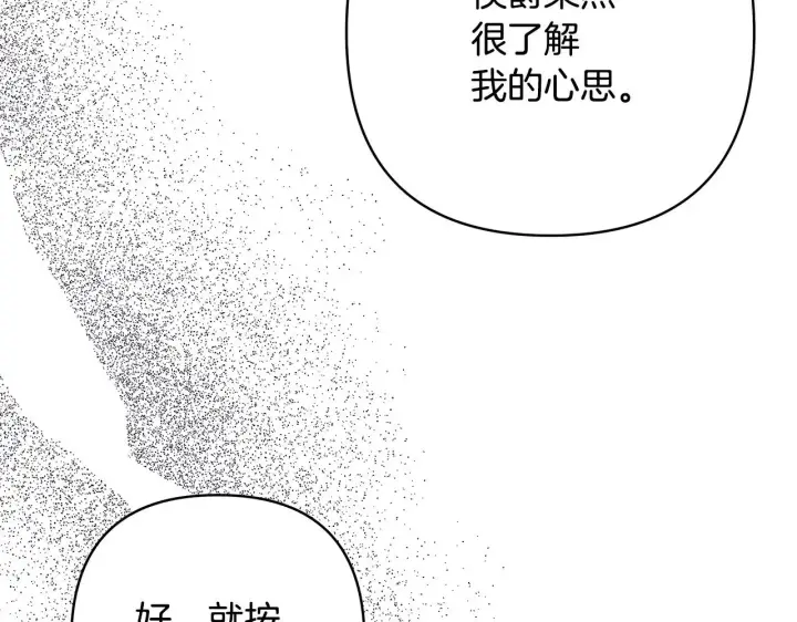 漫画《反正是欧风小甜漫》第101话 神官的祝福第182张图