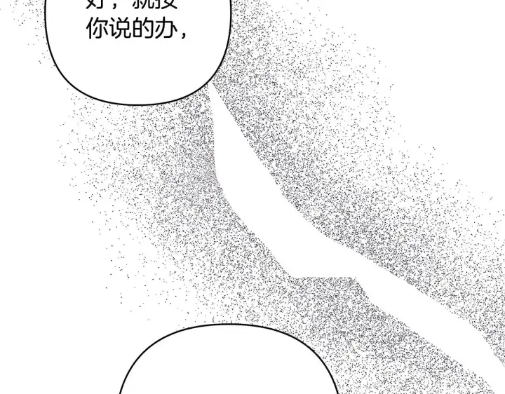 漫画《反正是欧风小甜漫》第101话 神官的祝福第183张图