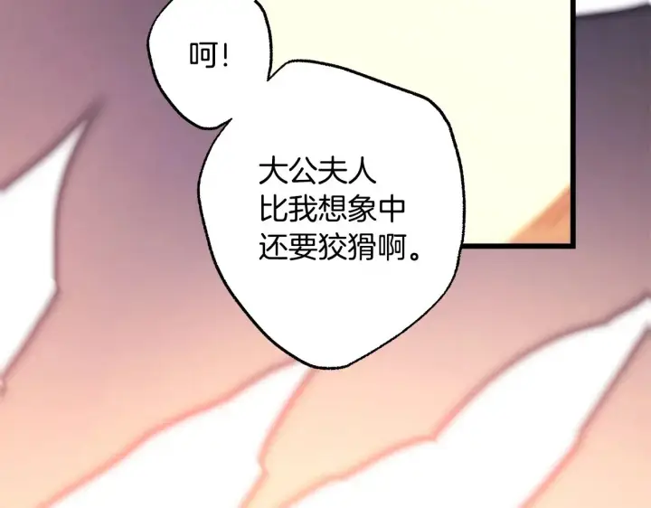 漫画《反正是欧风小甜漫》第101话 神官的祝福第191张图