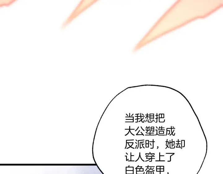 漫画《反正是欧风小甜漫》第101话 神官的祝福第192张图