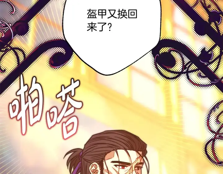 漫画《反正是欧风小甜漫》第101话 神官的祝福第196张图