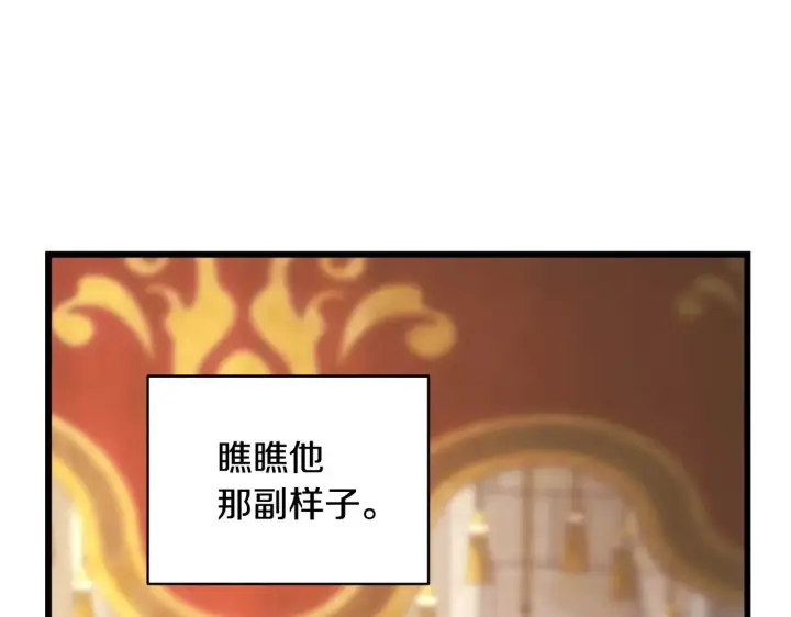 漫画《反正是欧风小甜漫》第101话 神官的祝福第20张图