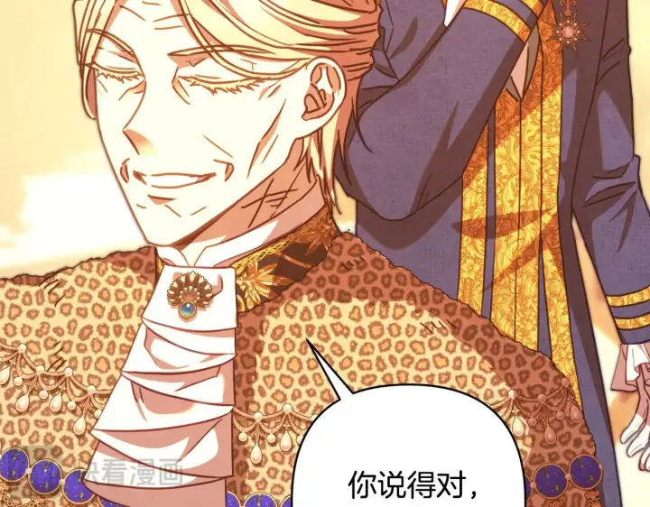 漫画《反正是欧风小甜漫》第101话 神官的祝福第206张图