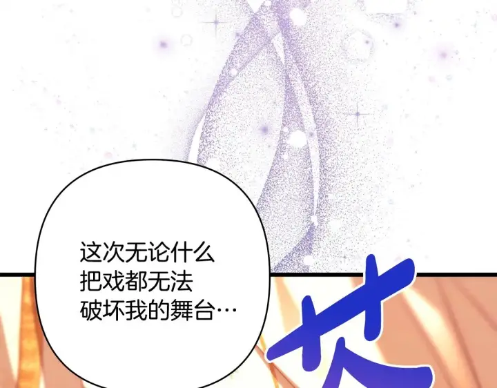 漫画《反正是欧风小甜漫》第101话 神官的祝福第209张图