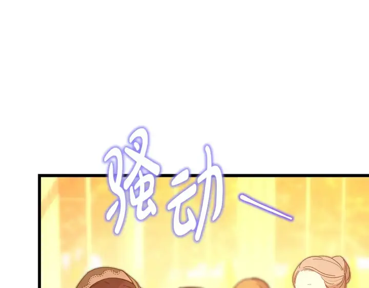 漫画《反正是欧风小甜漫》第101话 神官的祝福第213张图
