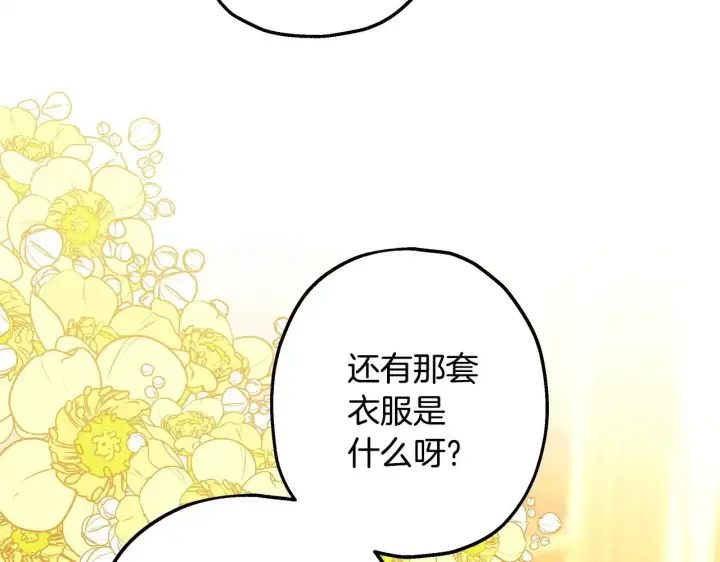 漫画《反正是欧风小甜漫》第101话 神官的祝福第215张图