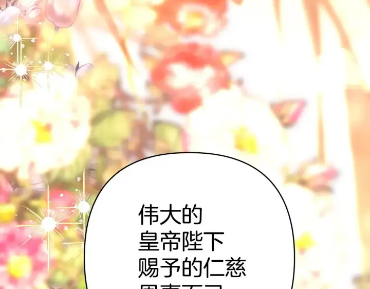 漫画《反正是欧风小甜漫》第101话 神官的祝福第243张图