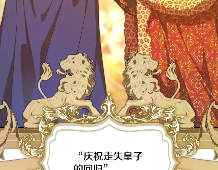 漫画《反正是欧风小甜漫》第101话 神官的祝福第46张图