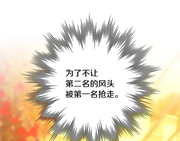 漫画《反正是欧风小甜漫》第101话 神官的祝福第55张图