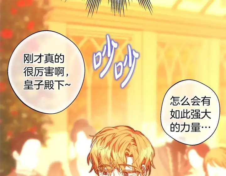 漫画《反正是欧风小甜漫》第101话 神官的祝福第56张图