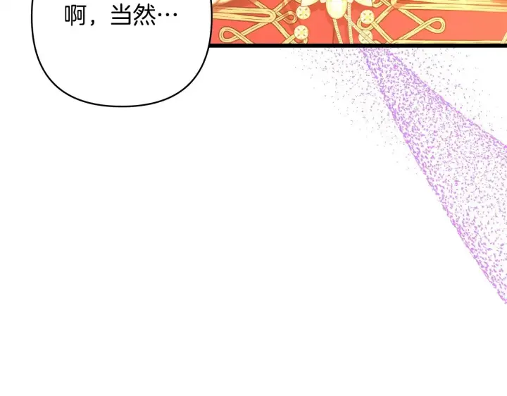 漫画《反正是欧风小甜漫》第101话 神官的祝福第61张图
