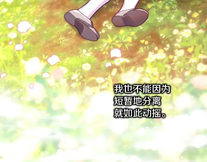 漫画《反正是欧风小甜漫》第101话 神官的祝福第71张图