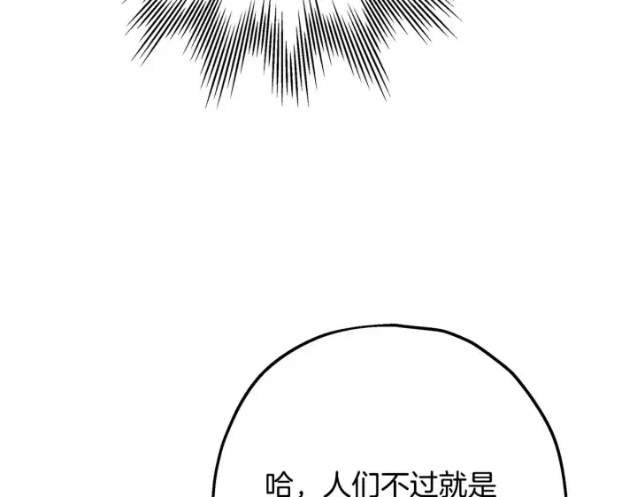 漫画《反正是欧风小甜漫》第101话 神官的祝福第82张图