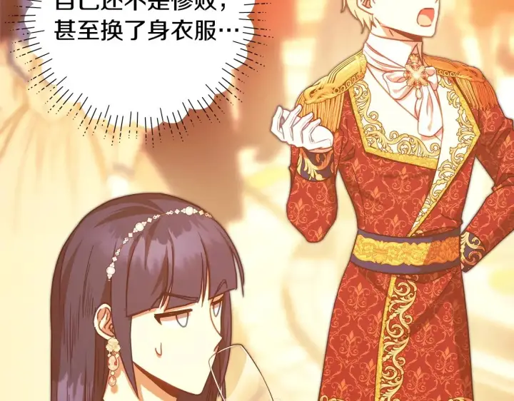 漫画《反正是欧风小甜漫》第101话 神官的祝福第88张图