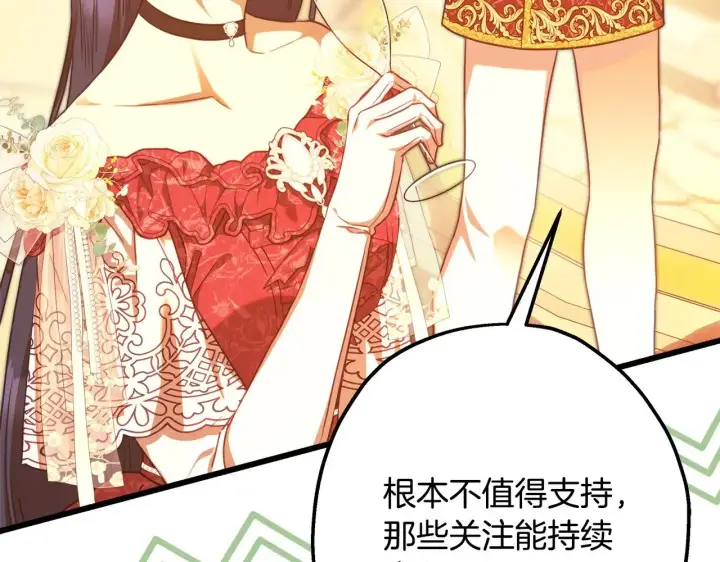 漫画《反正是欧风小甜漫》第101话 神官的祝福第89张图