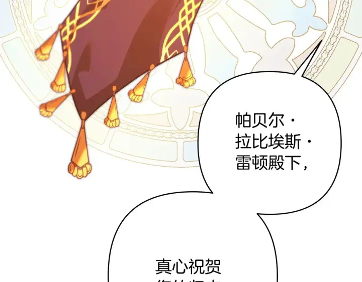 漫画《反正是欧风小甜漫》第101话 神官的祝福第92张图