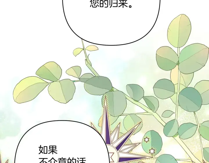 漫画《反正是欧风小甜漫》第101话 神官的祝福第93张图
