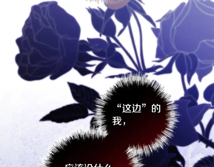 漫画《反正是欧风小甜漫》第104话 另一个莫妮莱第104张图