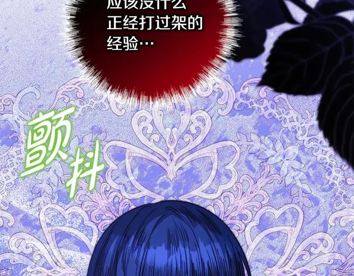 漫画《反正是欧风小甜漫》第104话 另一个莫妮莱第105张图