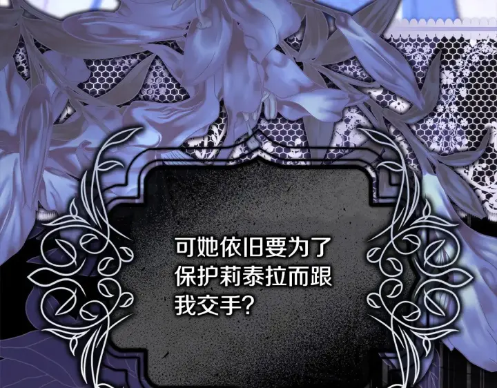 漫画《反正是欧风小甜漫》第104话 另一个莫妮莱第108张图