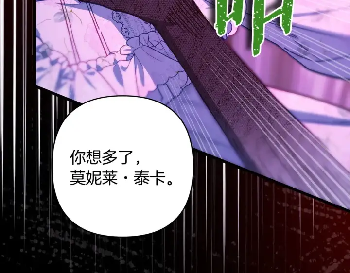 漫画《反正是欧风小甜漫》第104话 另一个莫妮莱第116张图