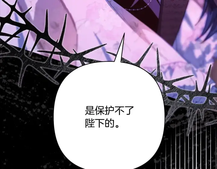 漫画《反正是欧风小甜漫》第104话 另一个莫妮莱第120张图