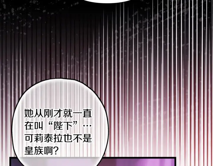 漫画《反正是欧风小甜漫》第104话 另一个莫妮莱第121张图