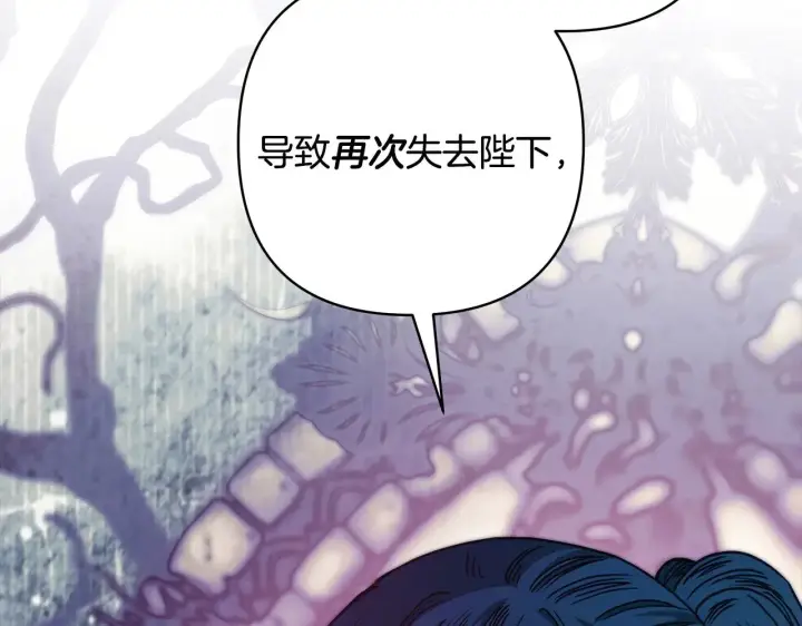 漫画《反正是欧风小甜漫》第104话 另一个莫妮莱第124张图