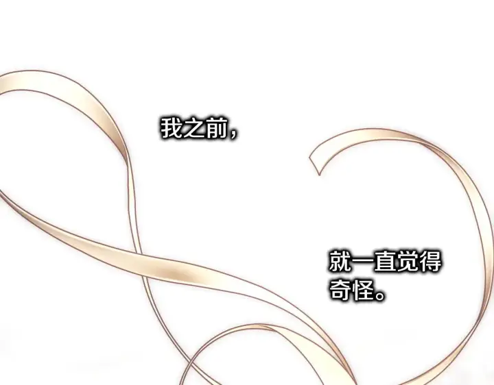 漫画《反正是欧风小甜漫》第104话 另一个莫妮莱第131张图