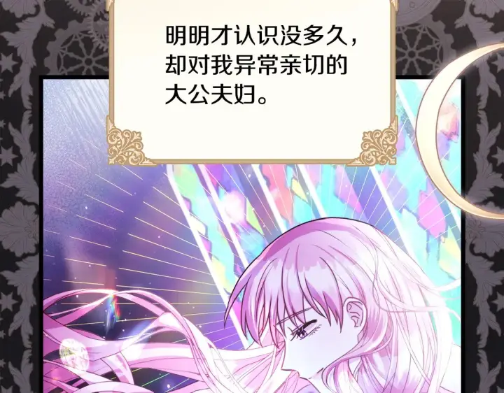 漫画《反正是欧风小甜漫》第104话 另一个莫妮莱第133张图