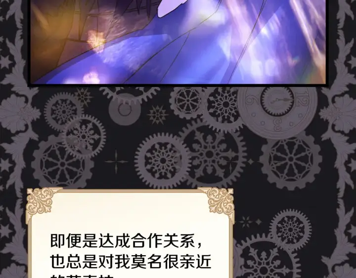漫画《反正是欧风小甜漫》第104话 另一个莫妮莱第135张图