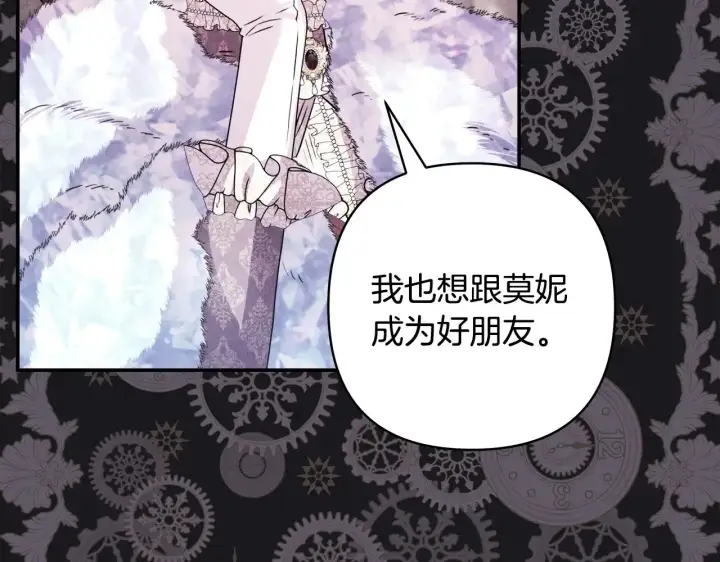 漫画《反正是欧风小甜漫》第104话 另一个莫妮莱第137张图